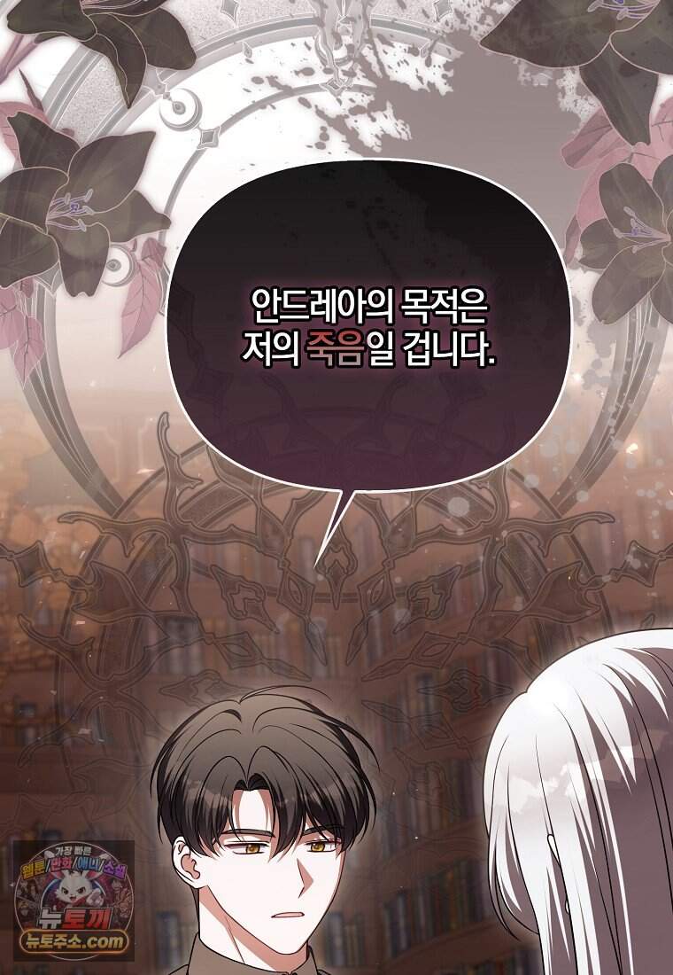 결혼하지 않으면 죽습니다 54화 29