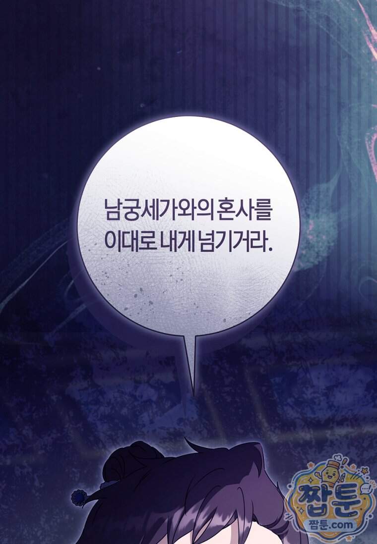 무림세가 천대받는 손녀 딸이 되었다 128화 3