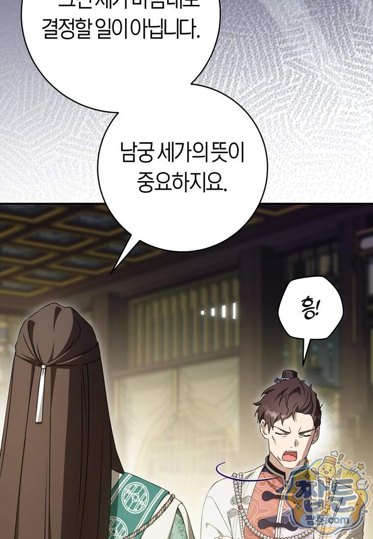 무림세가 천대받는 손녀 딸이 되었다 128화 6