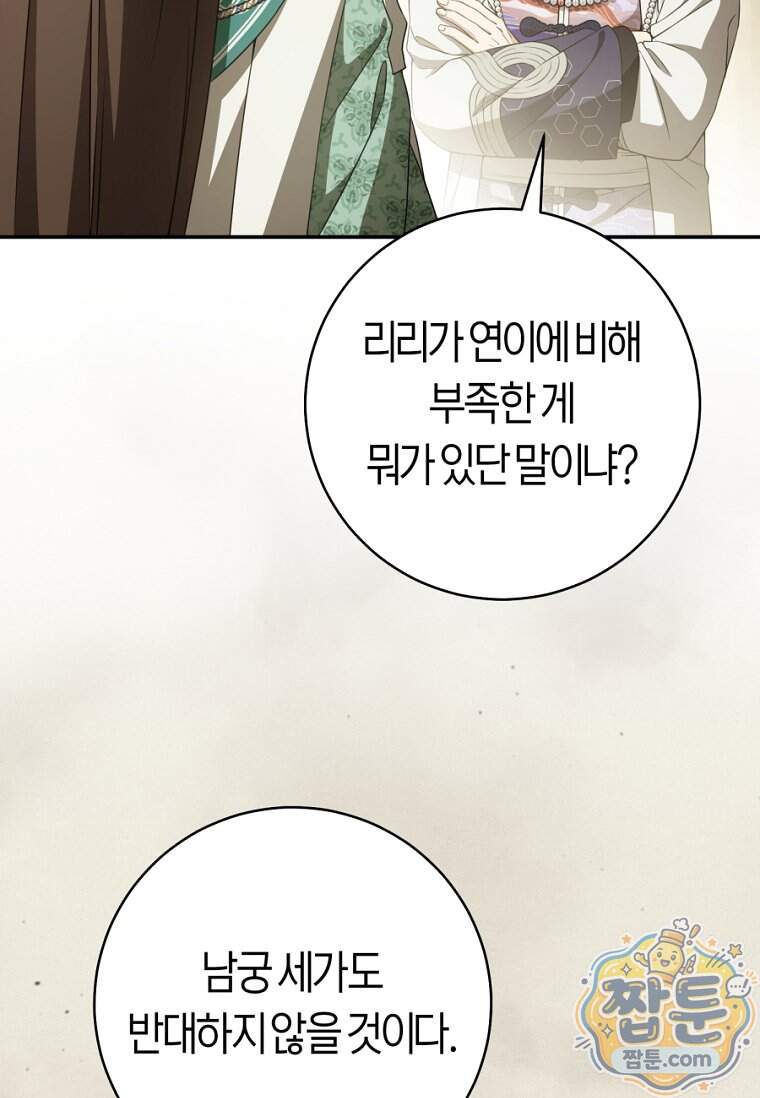 무림세가 천대받는 손녀 딸이 되었다 128화 7