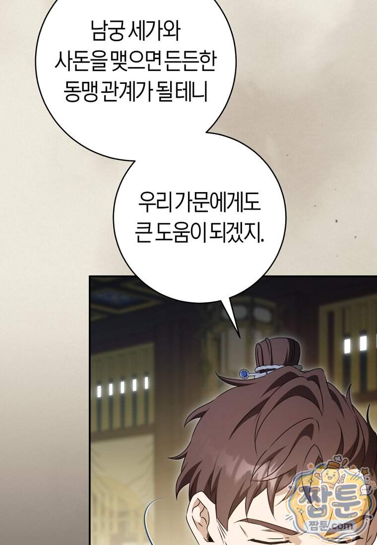 무림세가 천대받는 손녀 딸이 되었다 128화 9