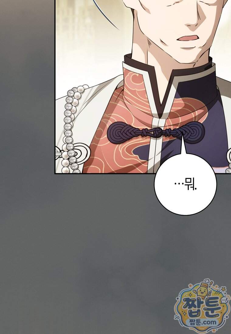 무림세가 천대받는 손녀 딸이 되었다 128화 10