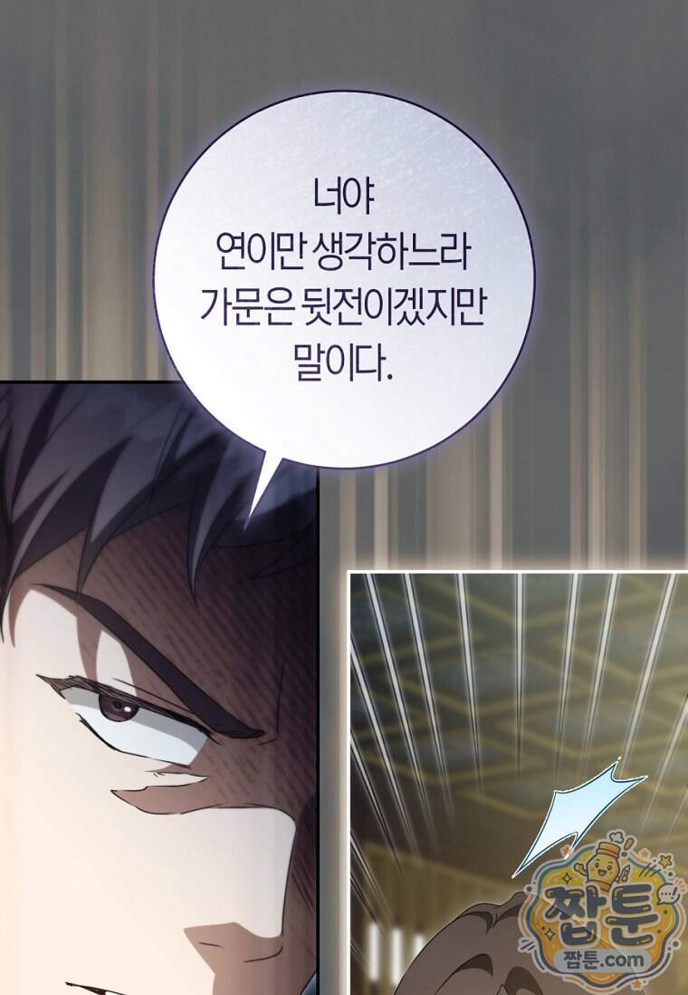 무림세가 천대받는 손녀 딸이 되었다 128화 11