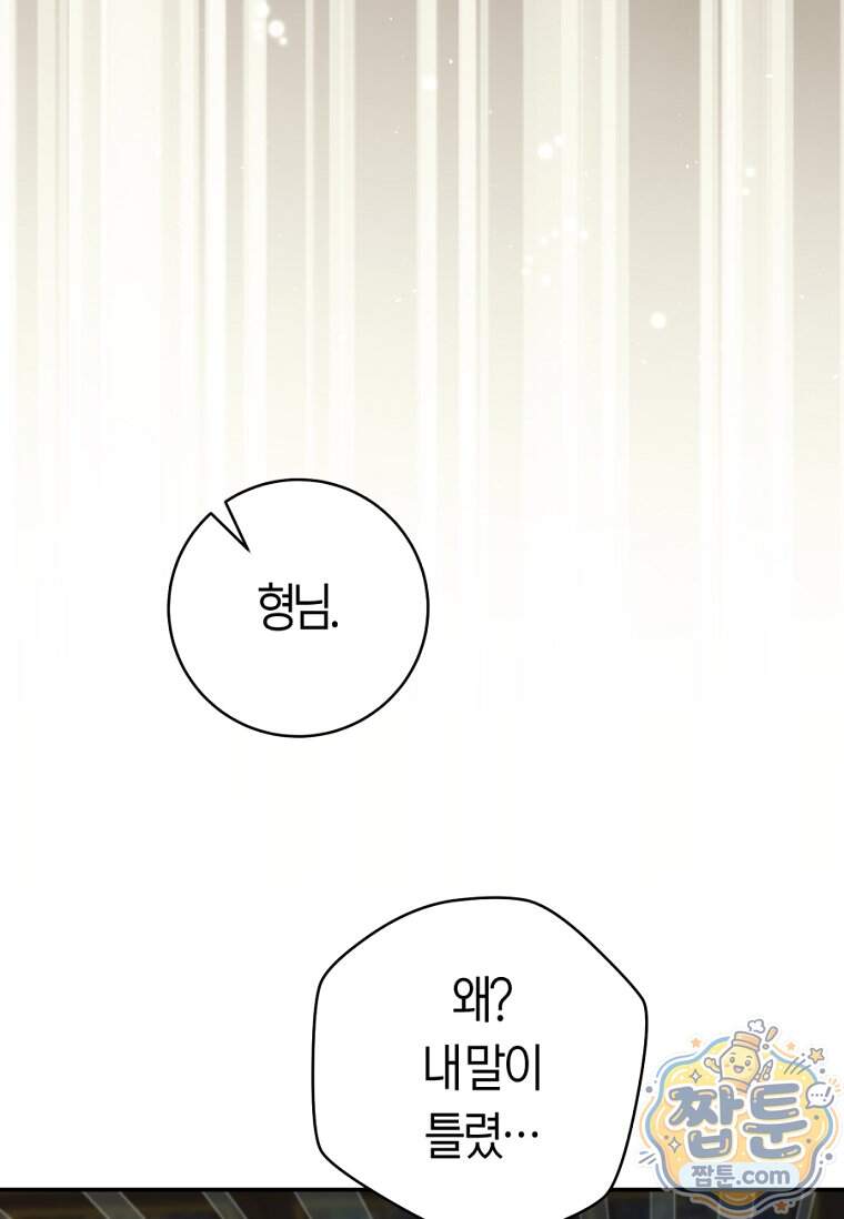 무림세가 천대받는 손녀 딸이 되었다 128화 13