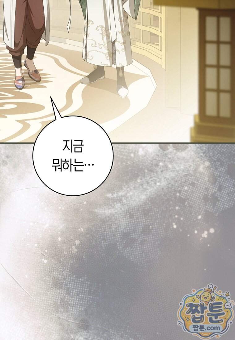 무림세가 천대받는 손녀 딸이 되었다 128화 16