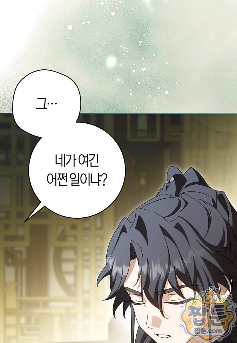무림세가 천대받는 손녀 딸이 되었다 128화 24
