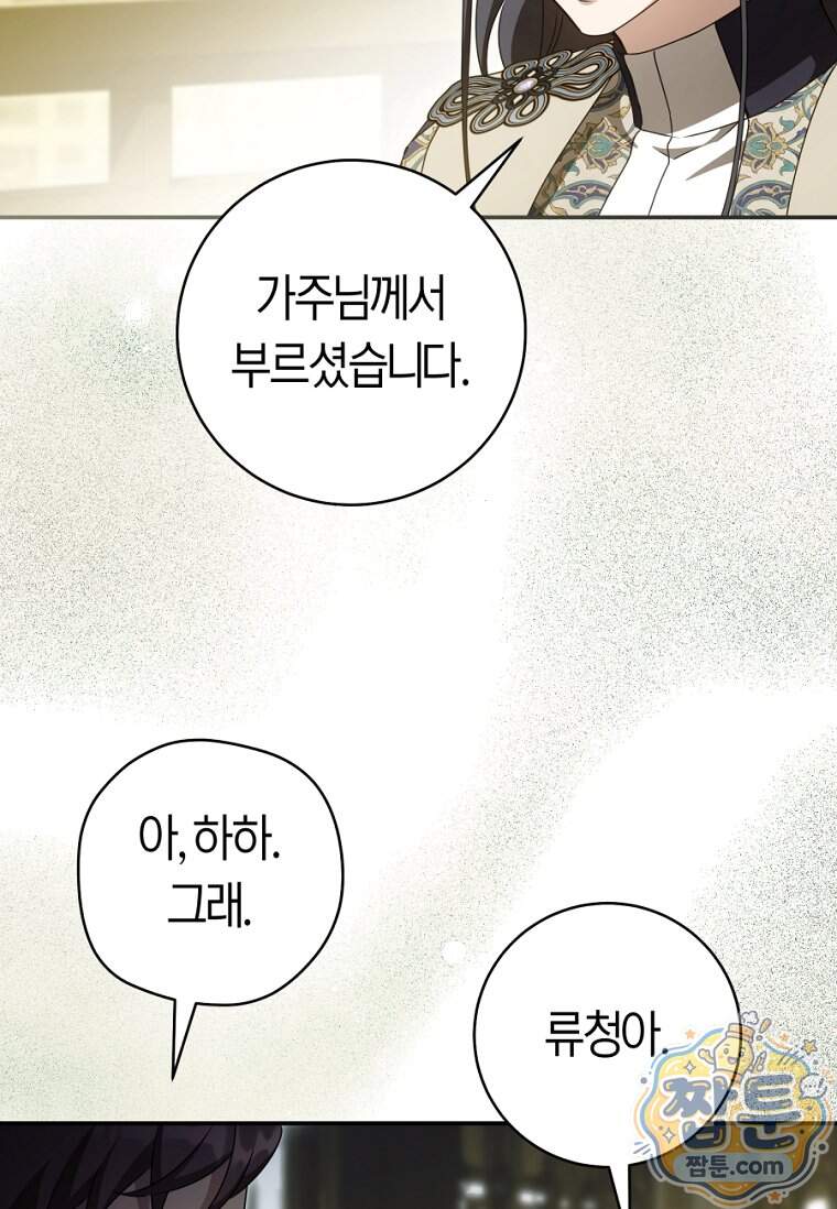 무림세가 천대받는 손녀 딸이 되었다 128화 25