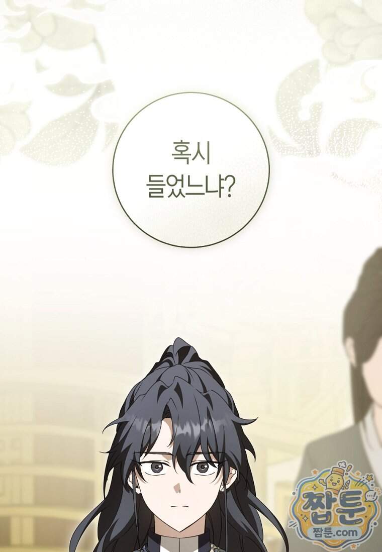 무림세가 천대받는 손녀 딸이 되었다 128화 27