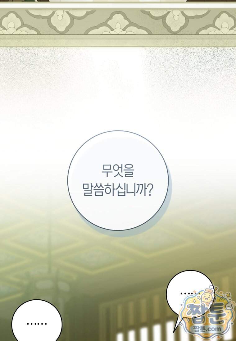 무림세가 천대받는 손녀 딸이 되었다 128화 29