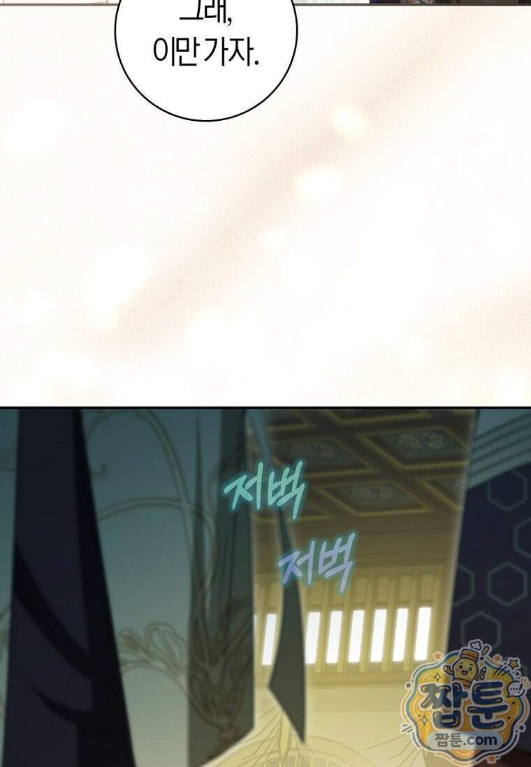 무림세가 천대받는 손녀 딸이 되었다 128화 32