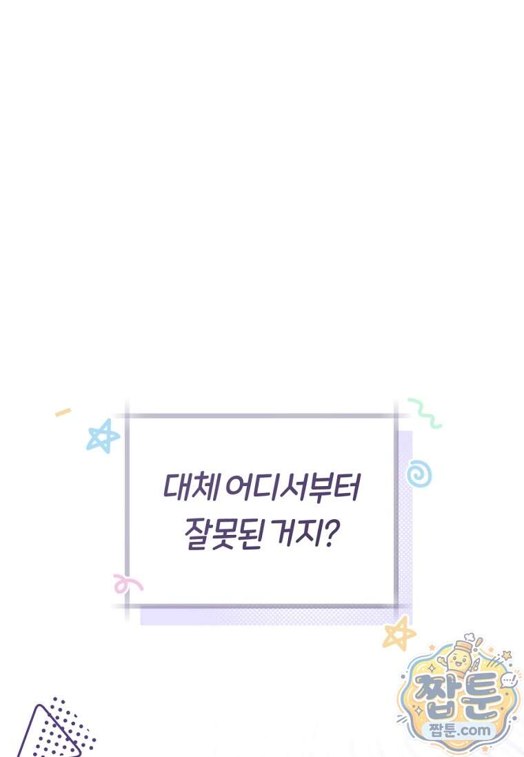 무림세가 천대받는 손녀 딸이 되었다 128화 39