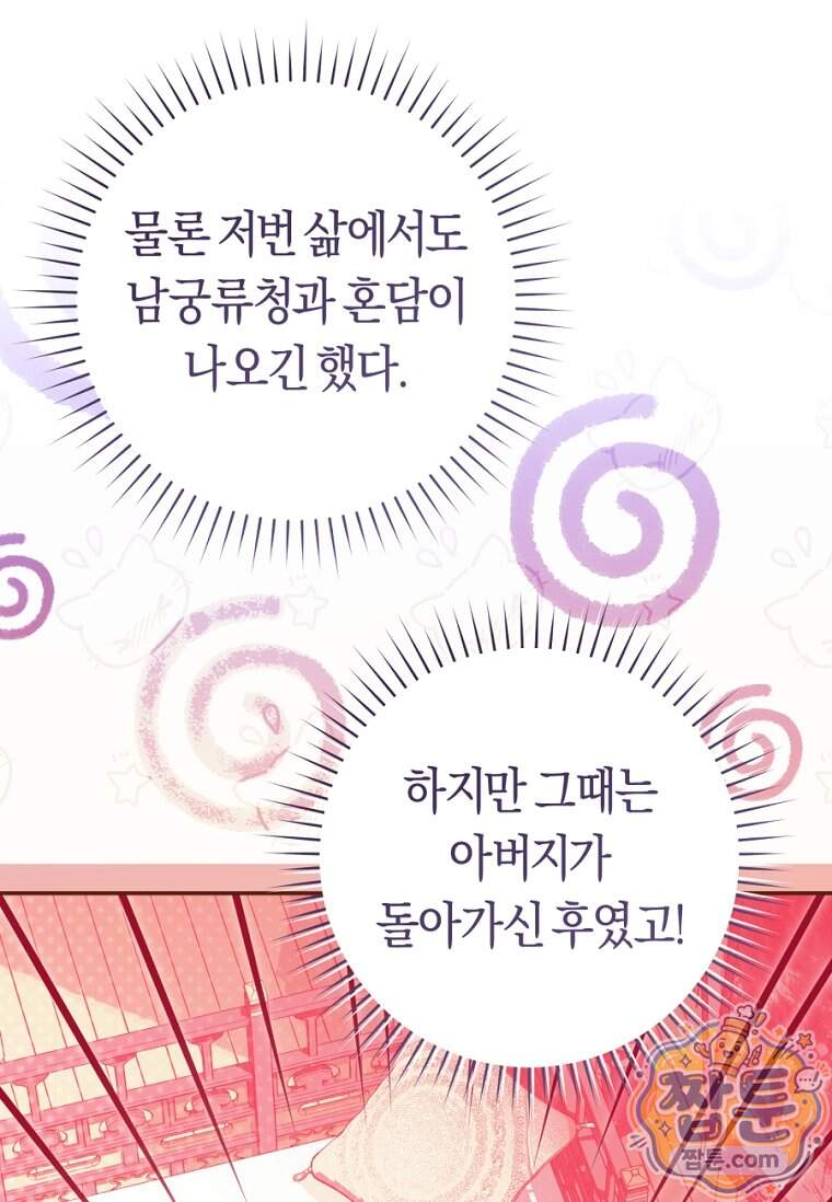 무림세가 천대받는 손녀 딸이 되었다 128화 42