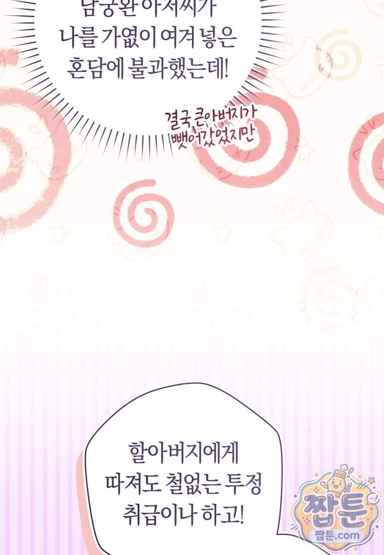 무림세가 천대받는 손녀 딸이 되었다 128화 44