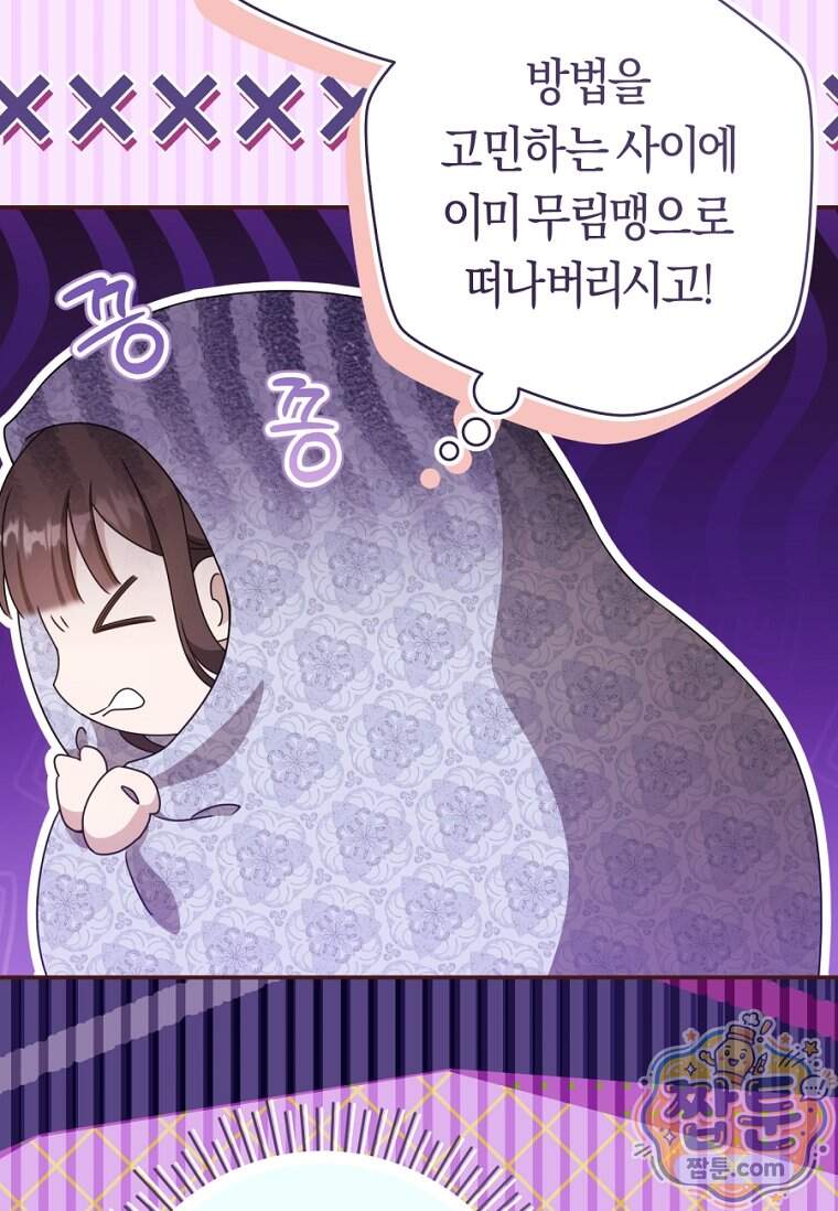 무림세가 천대받는 손녀 딸이 되었다 128화 45