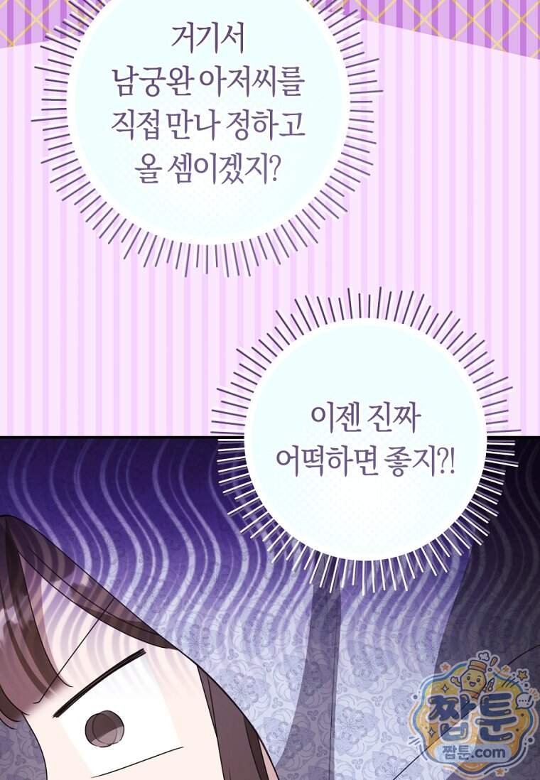 무림세가 천대받는 손녀 딸이 되었다 128화 46