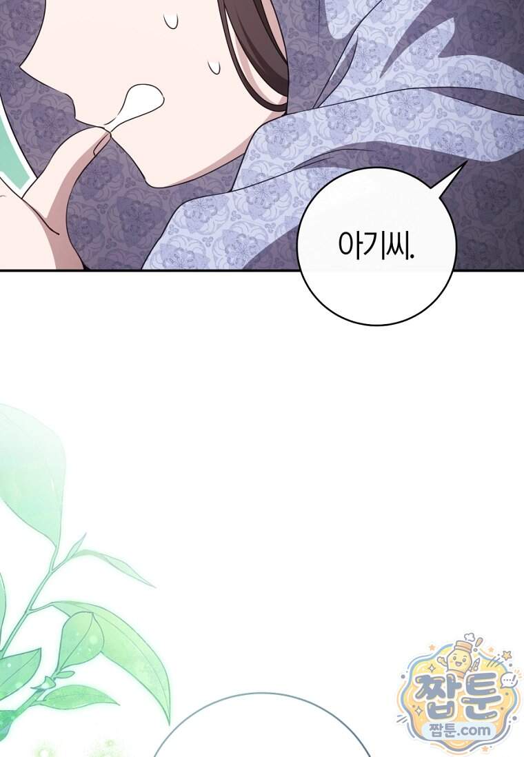 무림세가 천대받는 손녀 딸이 되었다 128화 47