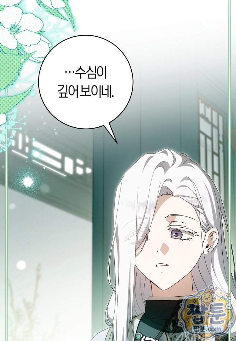무림세가 천대받는 손녀 딸이 되었다 128화 50