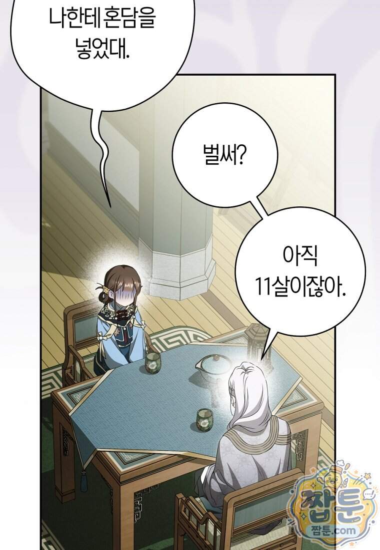 무림세가 천대받는 손녀 딸이 되었다 128화 54