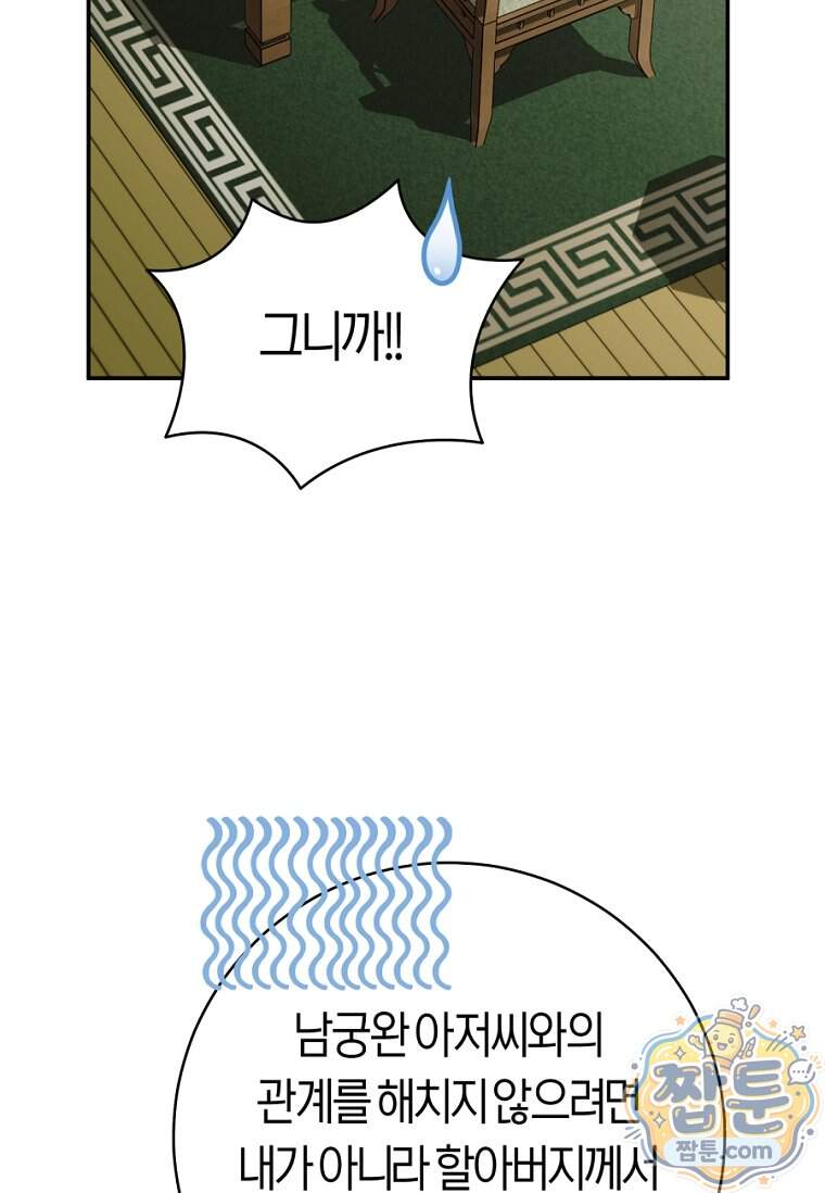 무림세가 천대받는 손녀 딸이 되었다 128화 55