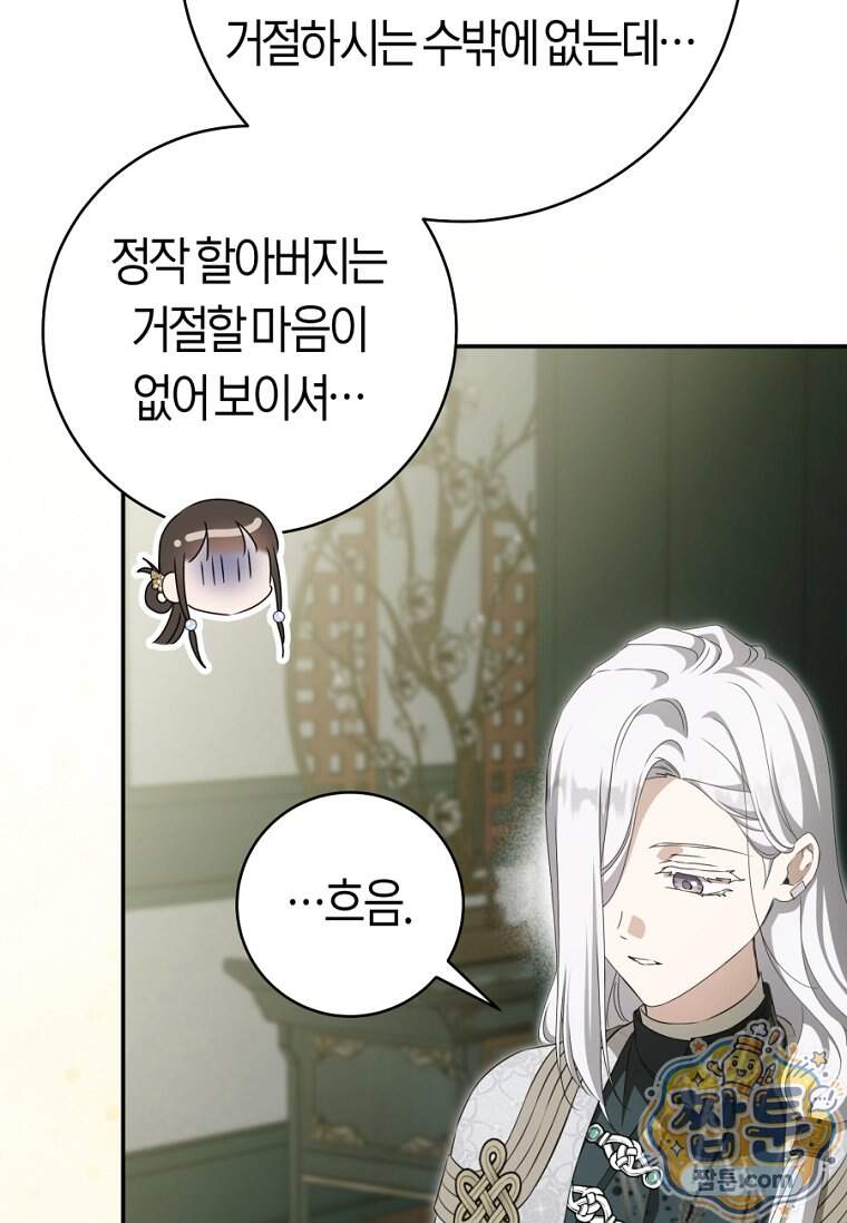 무림세가 천대받는 손녀 딸이 되었다 128화 56