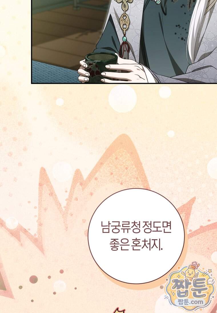 무림세가 천대받는 손녀 딸이 되었다 128화 57