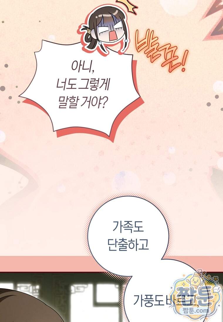 무림세가 천대받는 손녀 딸이 되었다 128화 58