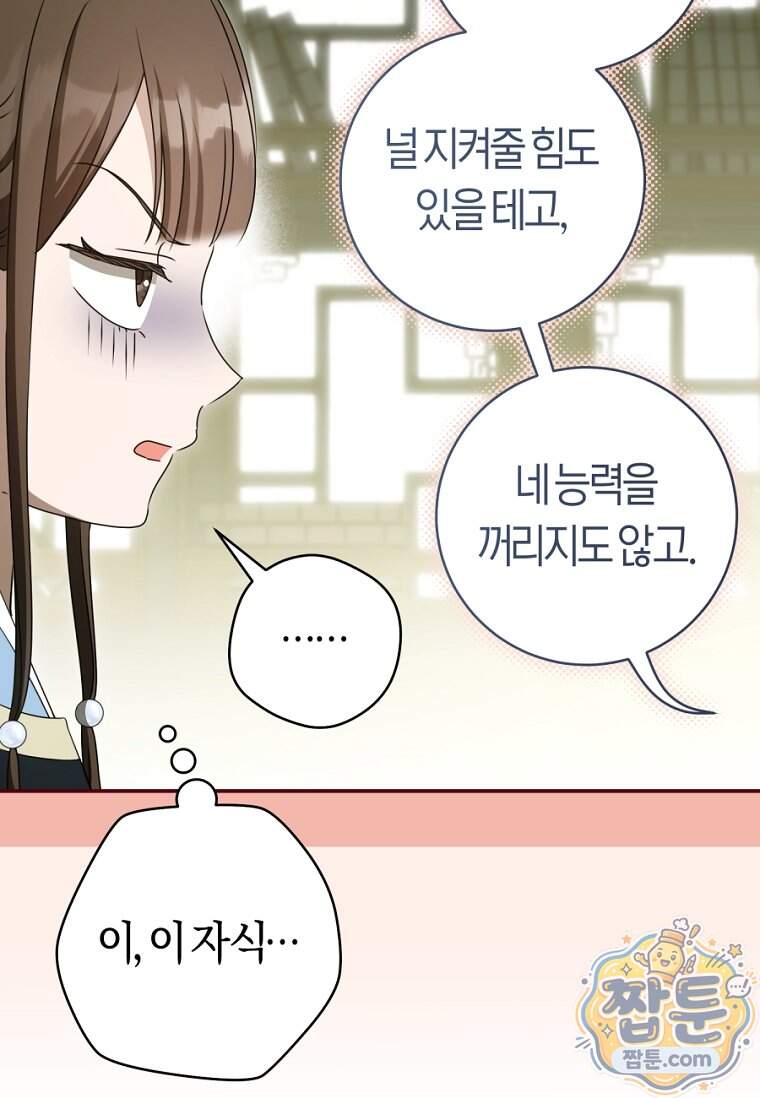 무림세가 천대받는 손녀 딸이 되었다 128화 59