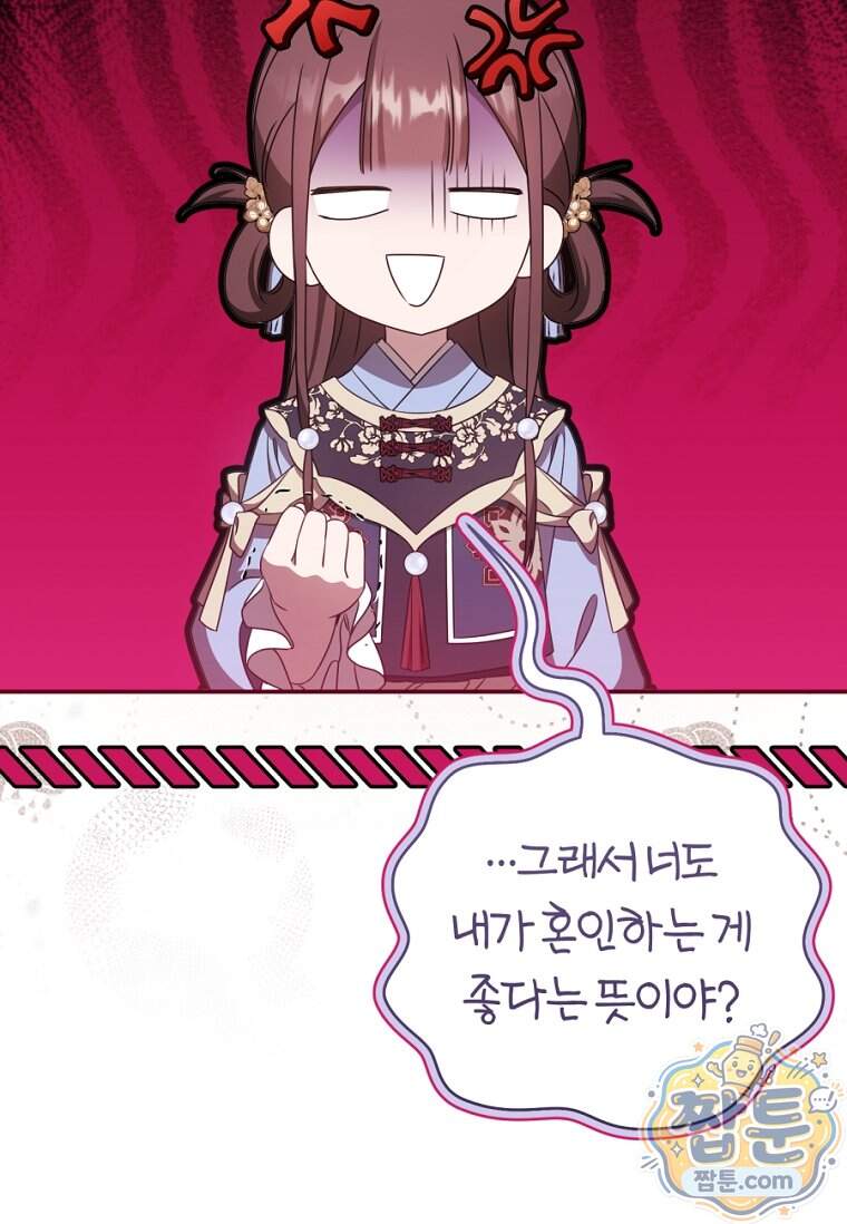 무림세가 천대받는 손녀 딸이 되었다 128화 63