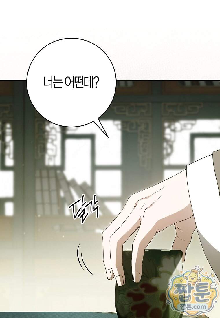 무림세가 천대받는 손녀 딸이 되었다 128화 64