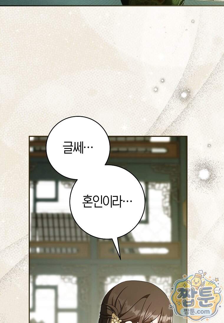 무림세가 천대받는 손녀 딸이 되었다 128화 65
