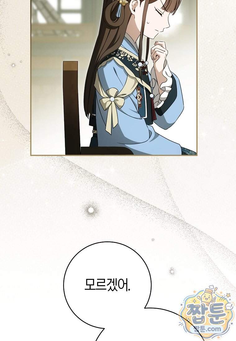 무림세가 천대받는 손녀 딸이 되었다 128화 66