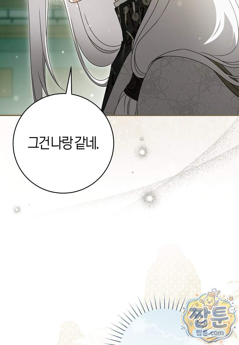 무림세가 천대받는 손녀 딸이 되었다 128화 68