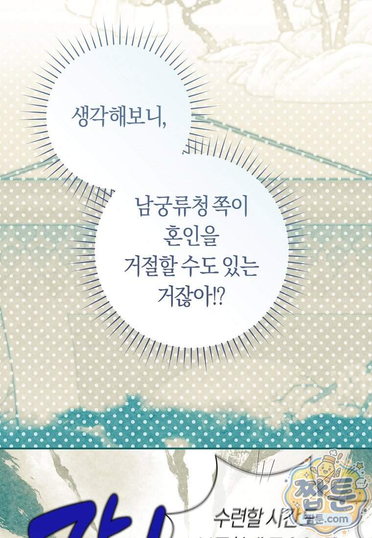 무림세가 천대받는 손녀 딸이 되었다 128화 70