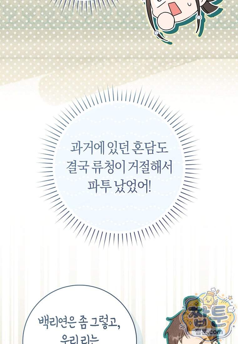 무림세가 천대받는 손녀 딸이 되었다 128화 72