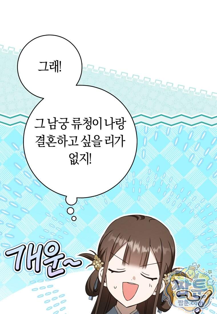 무림세가 천대받는 손녀 딸이 되었다 128화 74