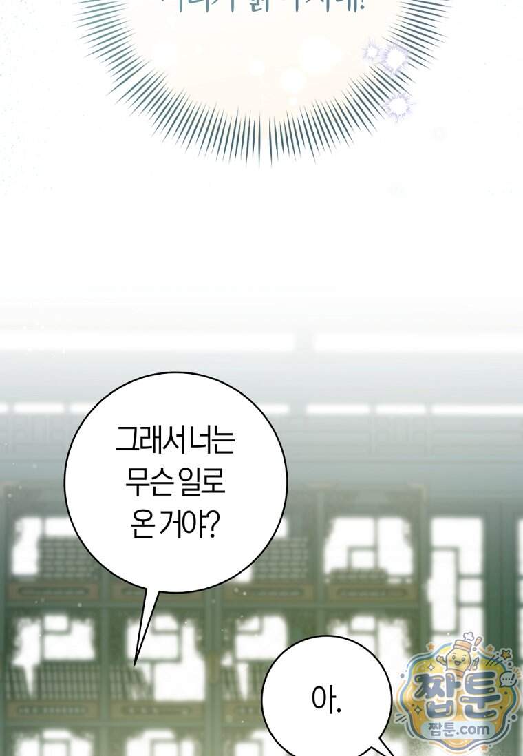 무림세가 천대받는 손녀 딸이 되었다 128화 76