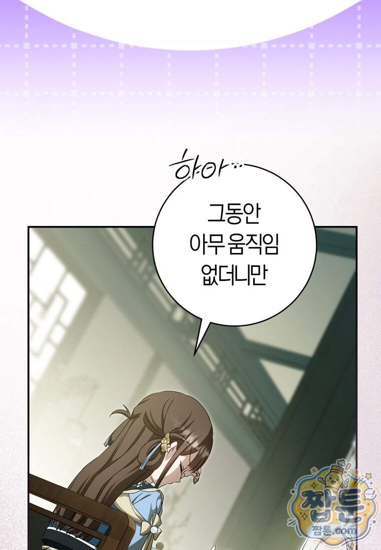 무림세가 천대받는 손녀 딸이 되었다 128화 79
