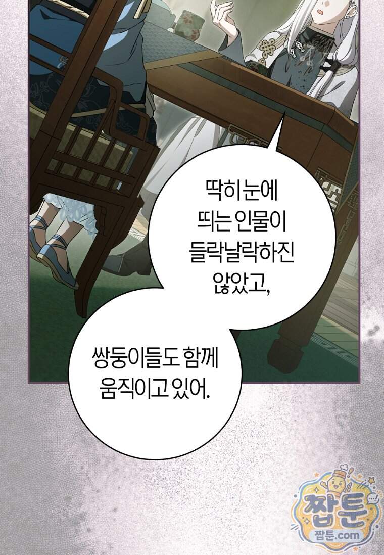 무림세가 천대받는 손녀 딸이 되었다 128화 80