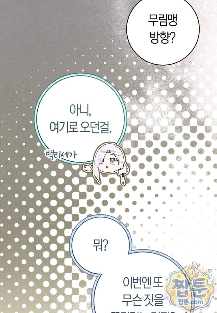 무림세가 천대받는 손녀 딸이 되었다 128화 82