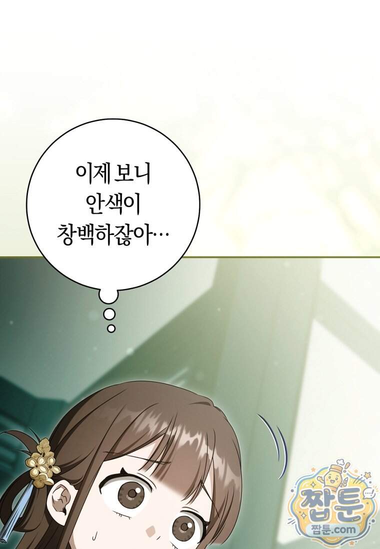무림세가 천대받는 손녀 딸이 되었다 128화 85
