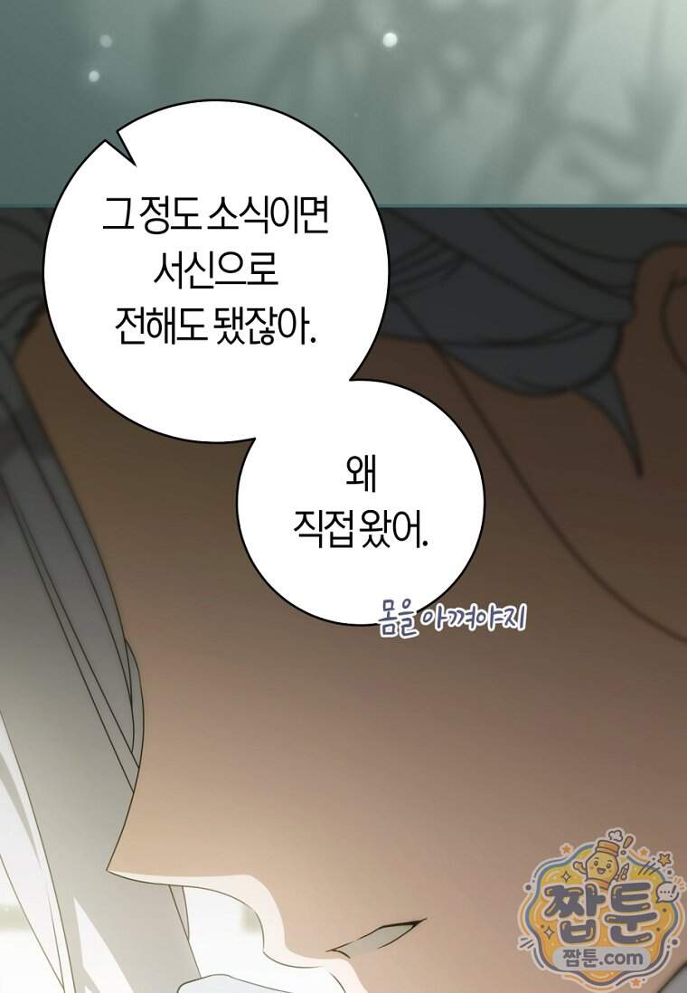 무림세가 천대받는 손녀 딸이 되었다 128화 87