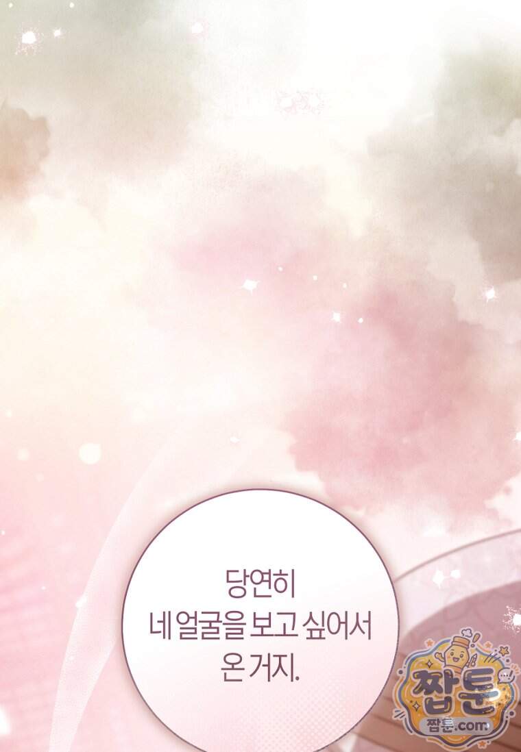 무림세가 천대받는 손녀 딸이 되었다 128화 89