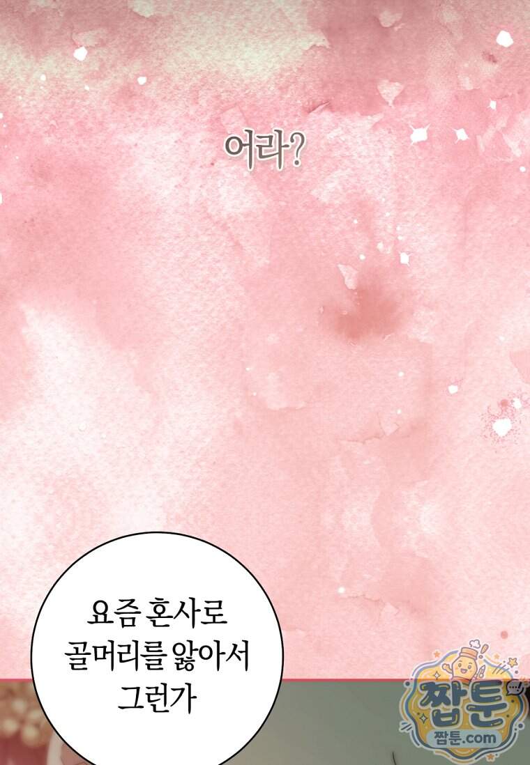 무림세가 천대받는 손녀 딸이 되었다 128화 93