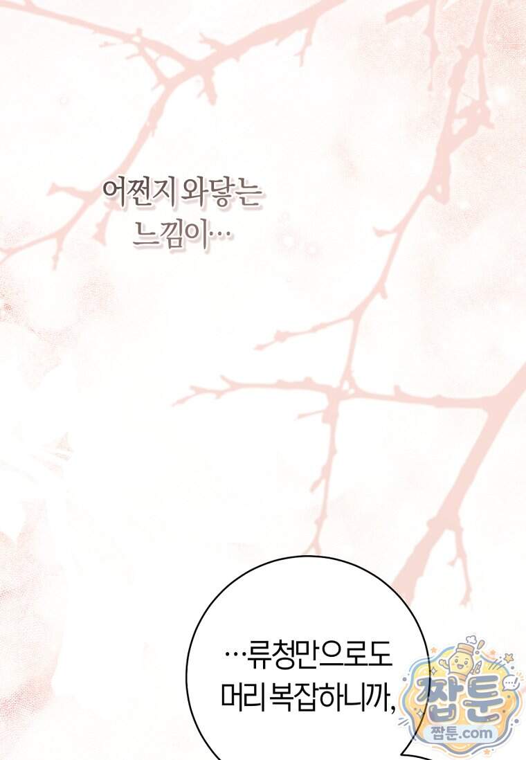무림세가 천대받는 손녀 딸이 되었다 128화 95