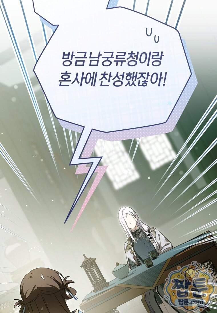 무림세가 천대받는 손녀 딸이 되었다 128화 110
