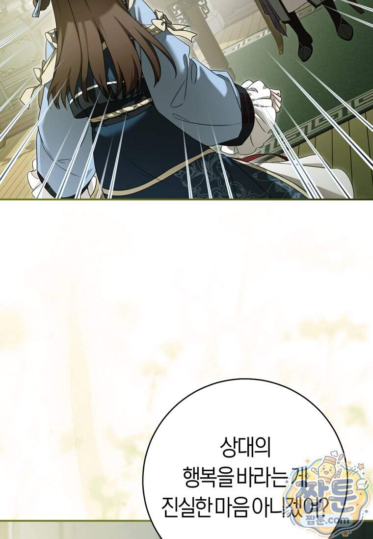 무림세가 천대받는 손녀 딸이 되었다 128화 111