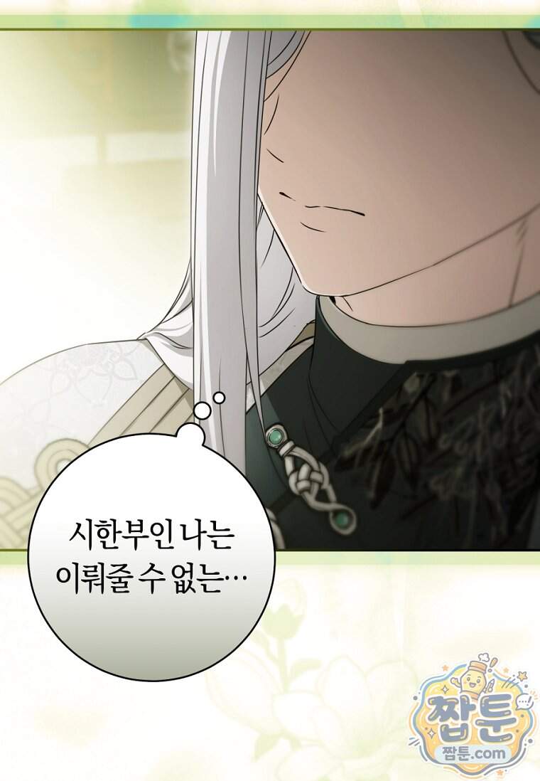 무림세가 천대받는 손녀 딸이 되었다 128화 113
