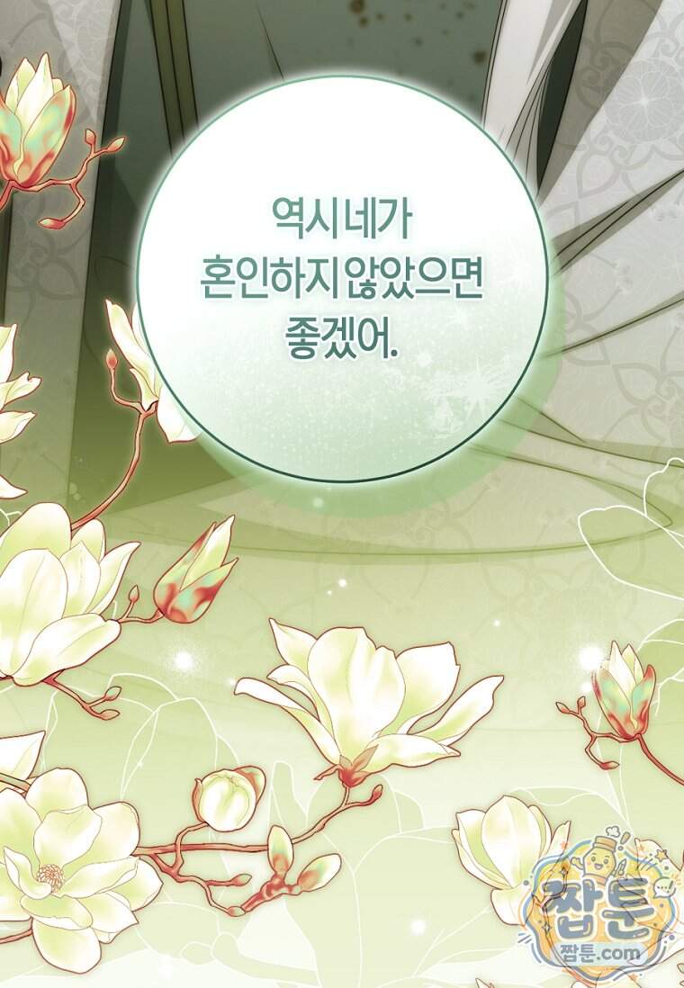 무림세가 천대받는 손녀 딸이 되었다 128화 117