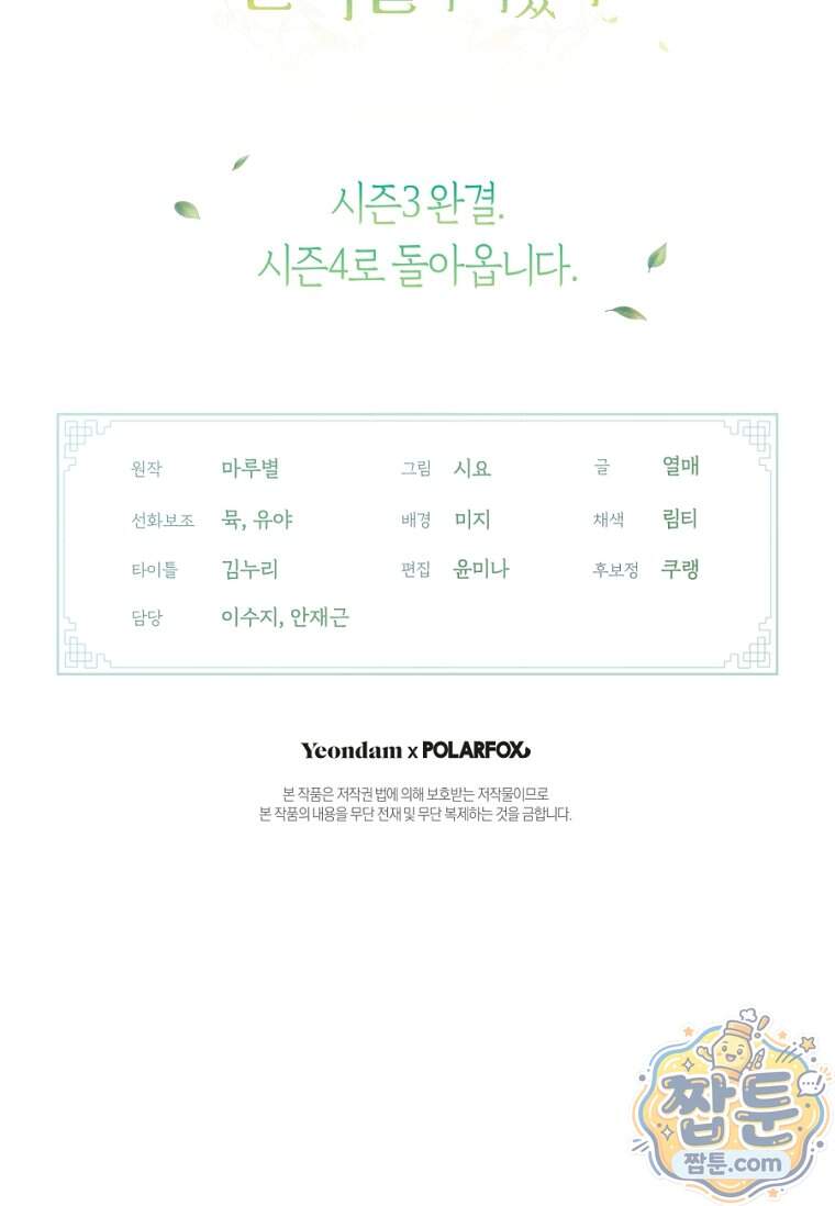 무림세가 천대받는 손녀 딸이 되었다 128화 119