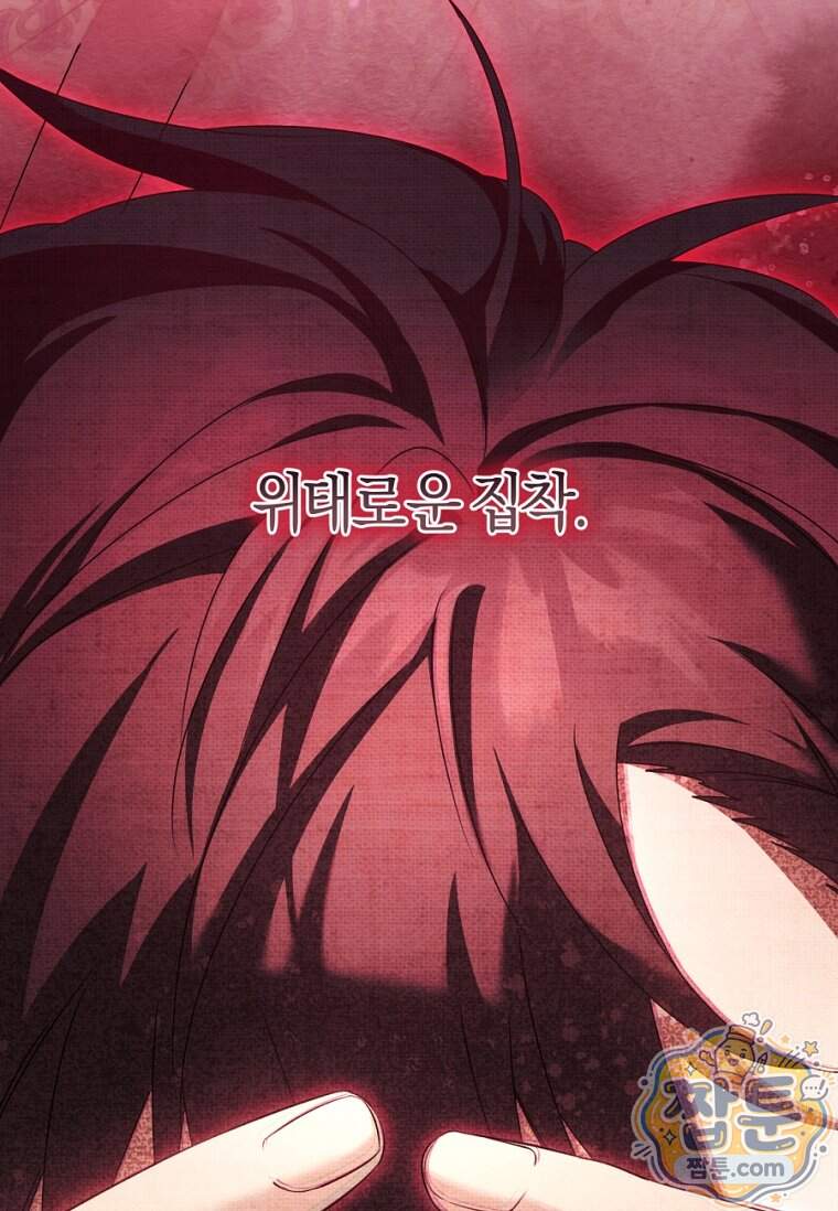 무림세가 천대받는 손녀 딸이 되었다 128화 123